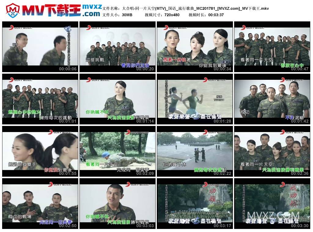 大合唱-同一片天空(MTV)_国语_流行歌曲_MC201781